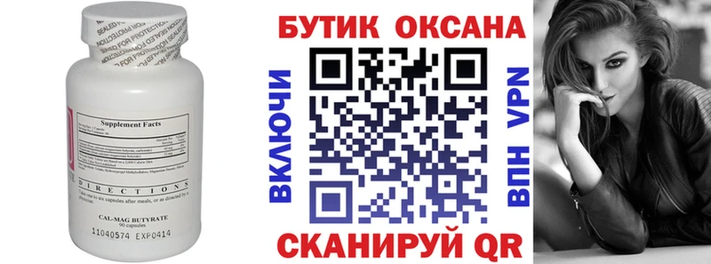 Бутират бутандиол  Сунжа 